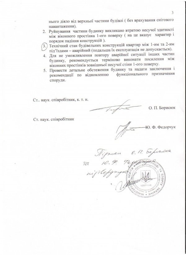 Спеціалісти рекомендують терміново укріплювати будинок з обвалом